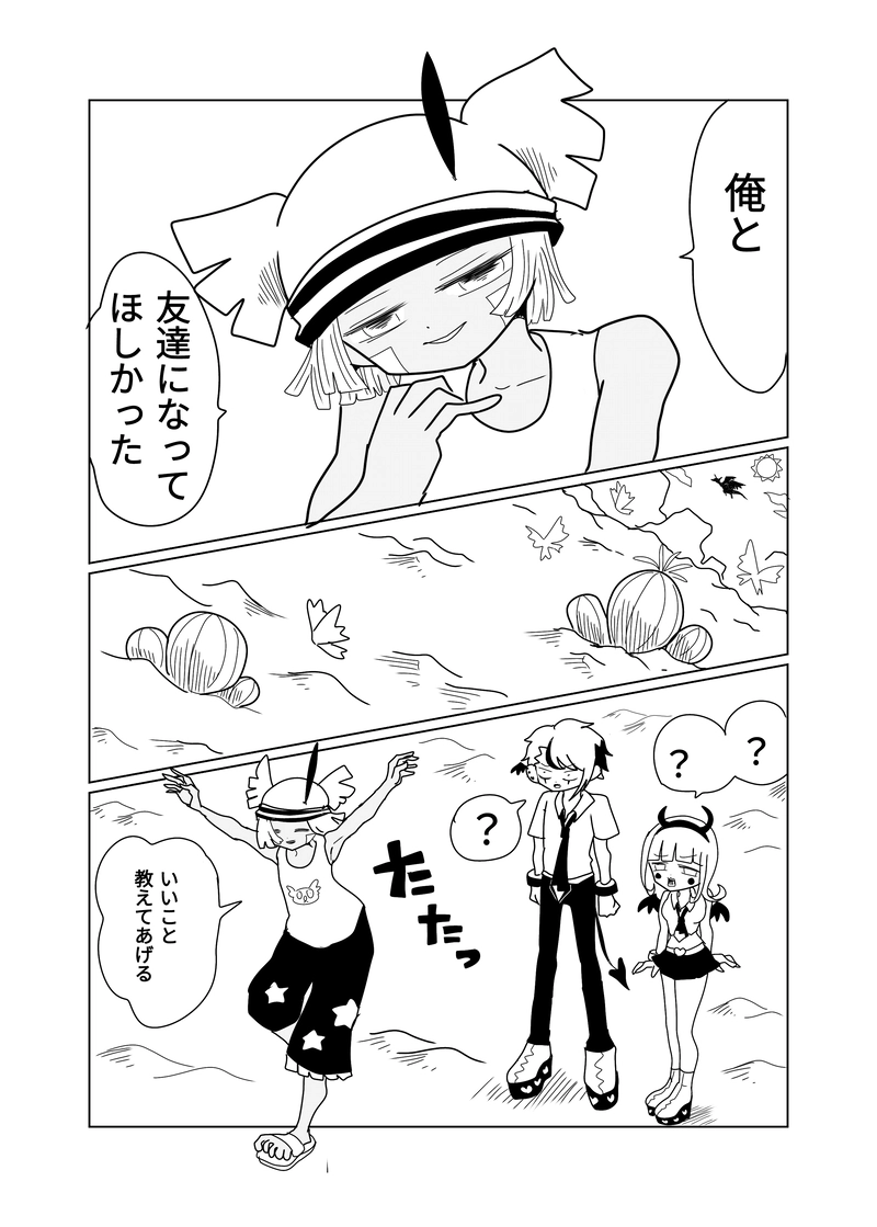 ２章　敵地編　３話　かわいそうな虫