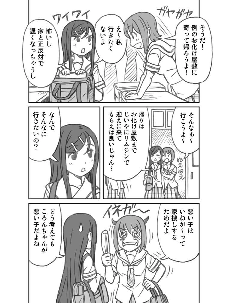 第２話　お化け屋敷の秘密