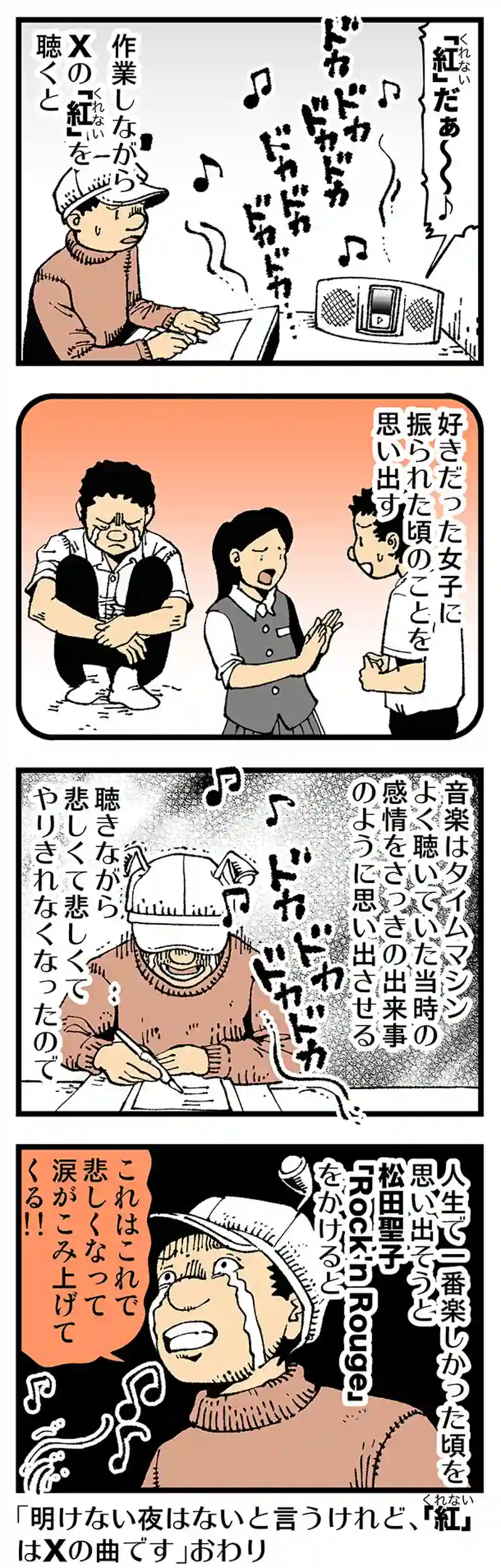 【普通】音楽はタイムマシン