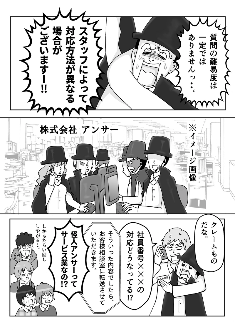 File31　怪人アンサー