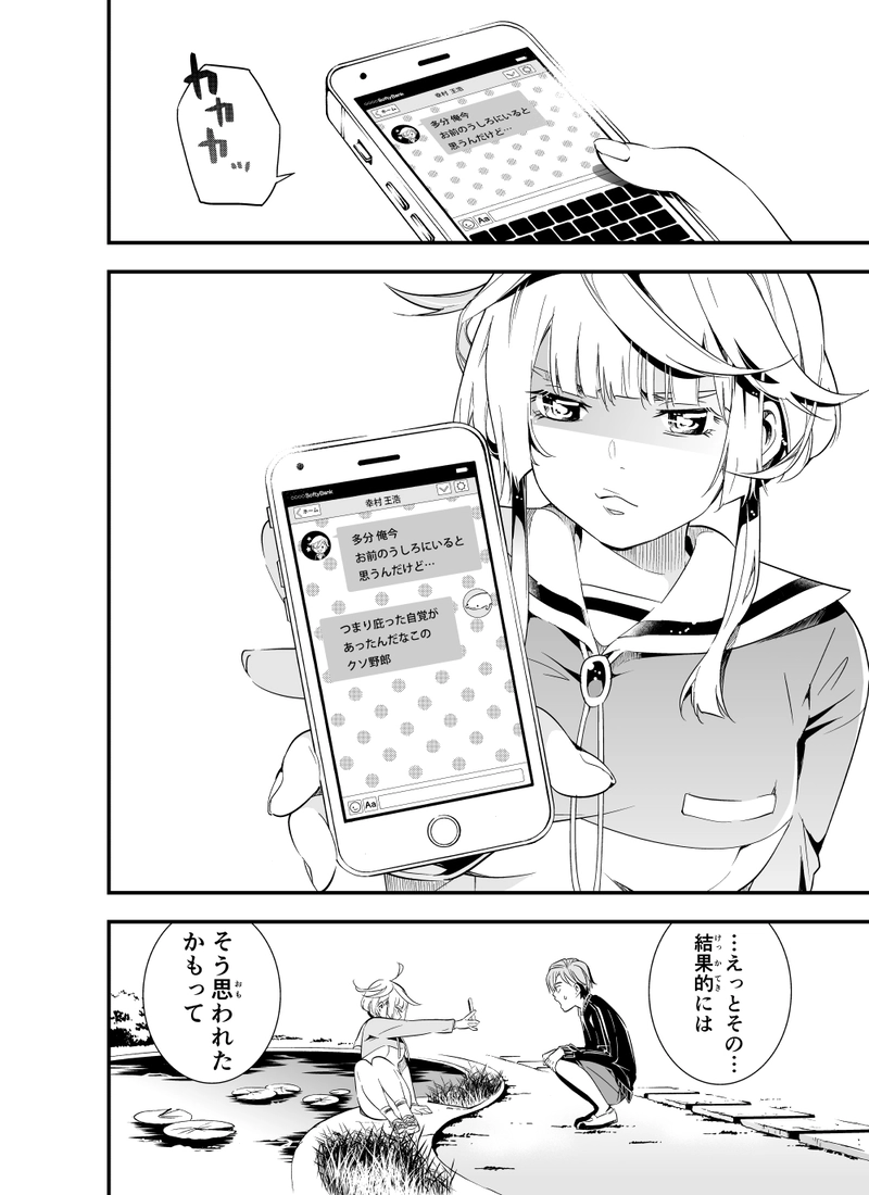 第一話「後天性高校デビュー」