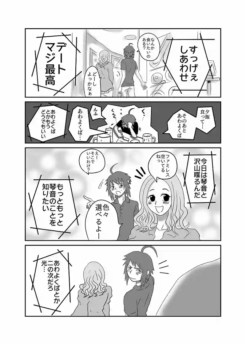 14話「光、襲われる」