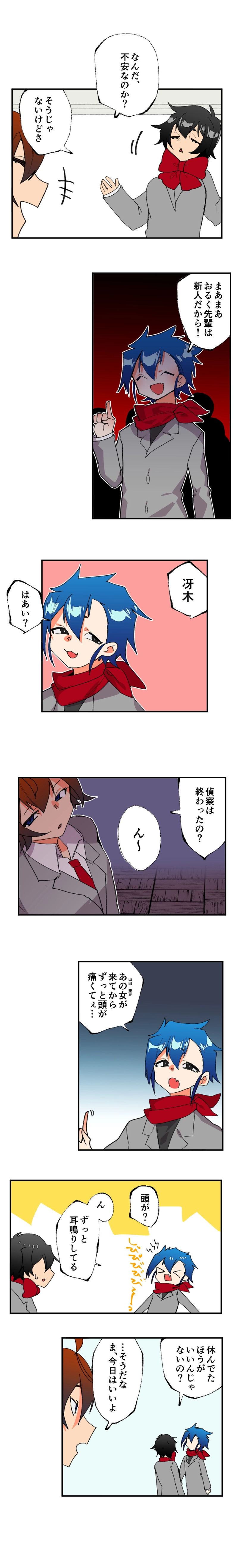 第十四話:藤堂冬彦の学校事情