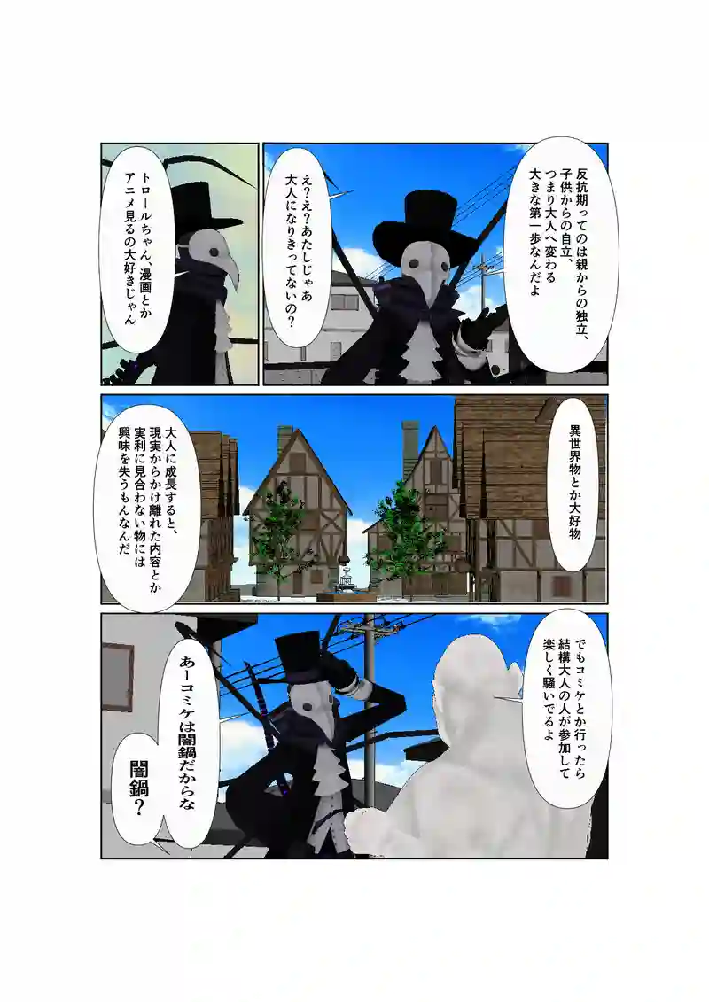 042死神さんとトロールちゃん