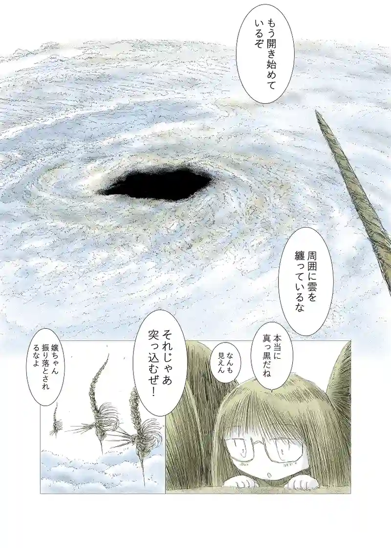 北極に出来た大きな穴に入る