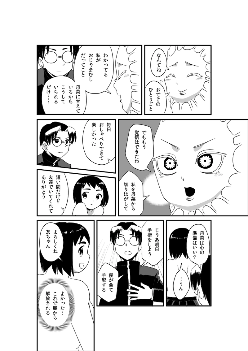 恋と人面瘡/江藤ポン