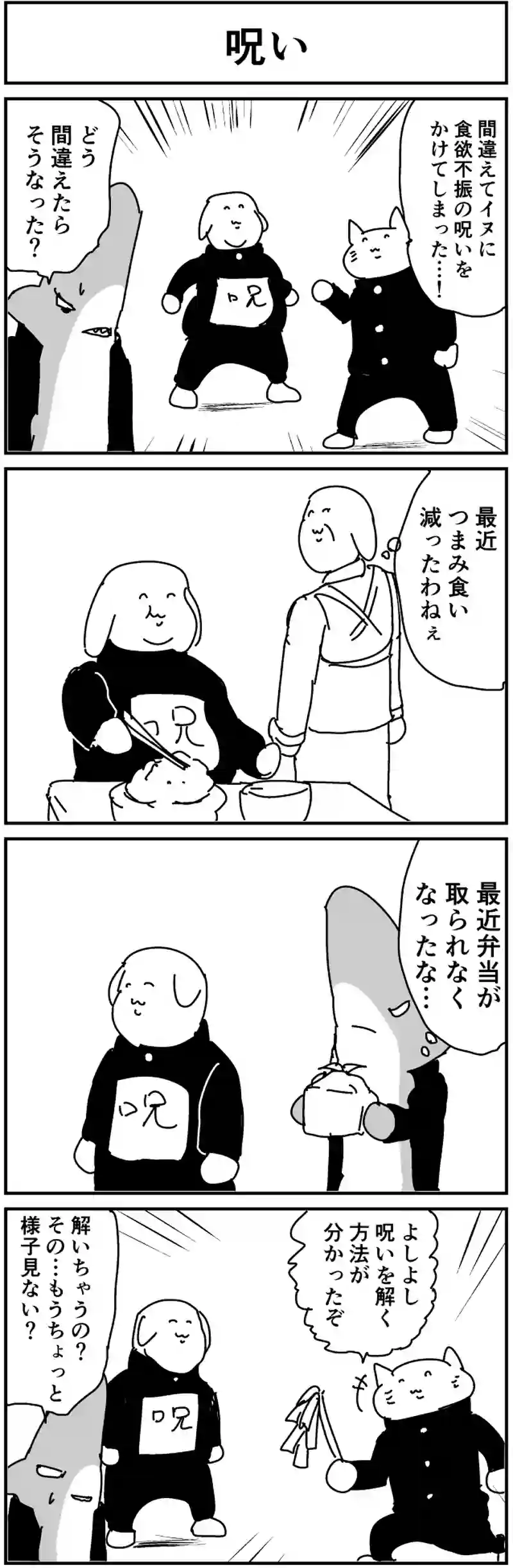 呪い