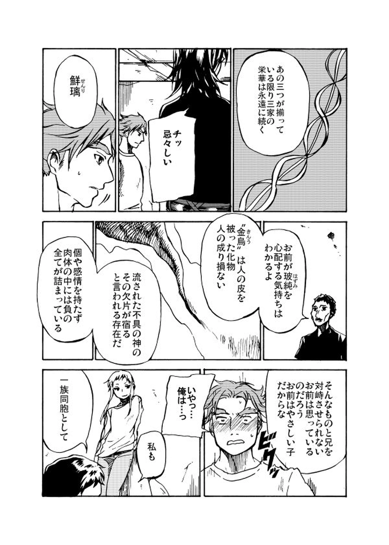 第二十一話 口遊ぶ女