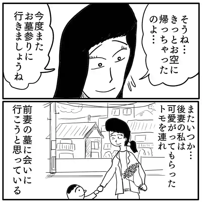 「後妻」⑦