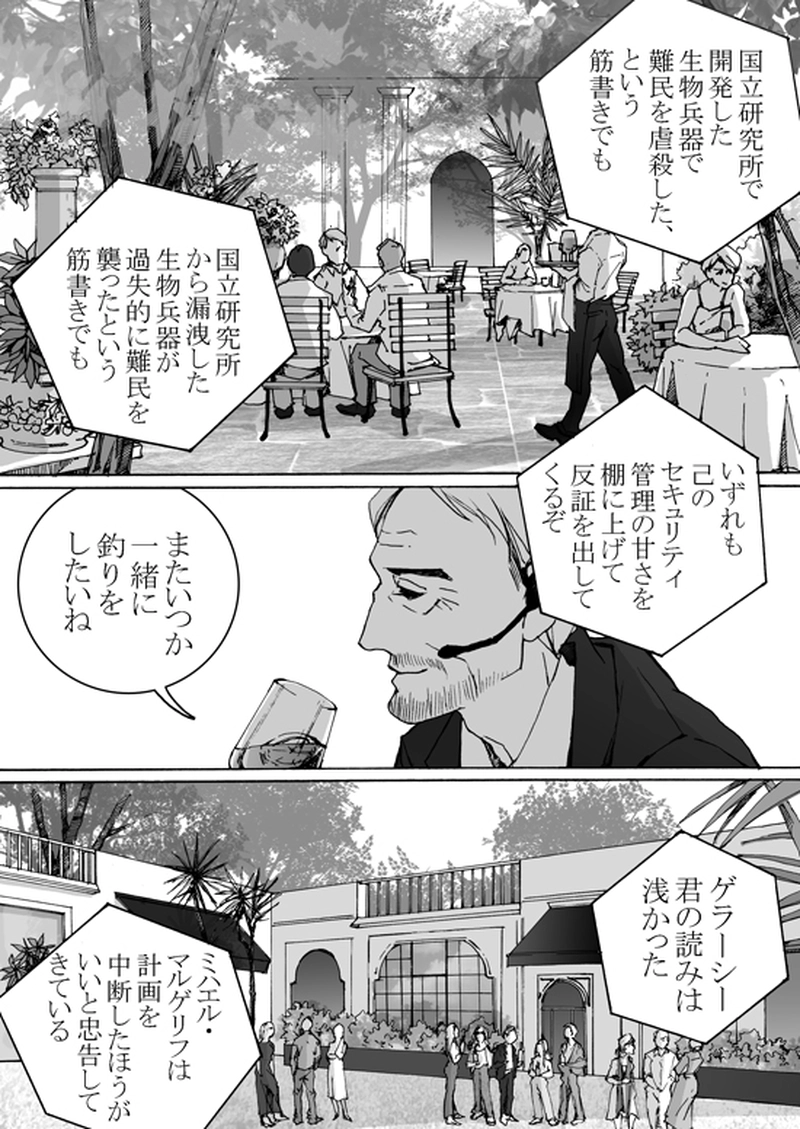 Episode 7-2　アイシュガルド・ノート　[4]