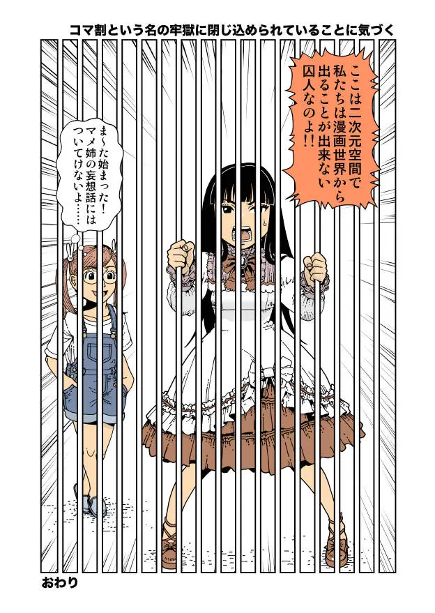 遠藤姉妹の微妙な日常 微妙 コマ割という名の牢獄に閉じ込められていることに気づく 松田望 マンガハック 無料web漫画が毎日更新 遠藤姉妹の微妙な日常 微妙 コマ割という名の牢獄に閉じ込められていることに気づく 松田望 マンガハック 無料web漫画が毎日更新
