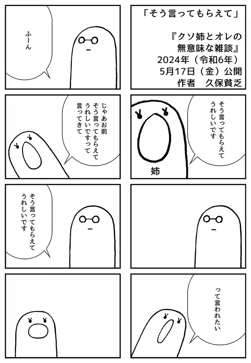 そう言ってもらえて