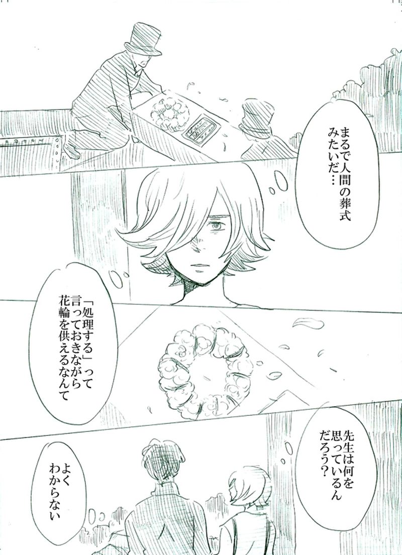 第二話イアンのいる風景（下）