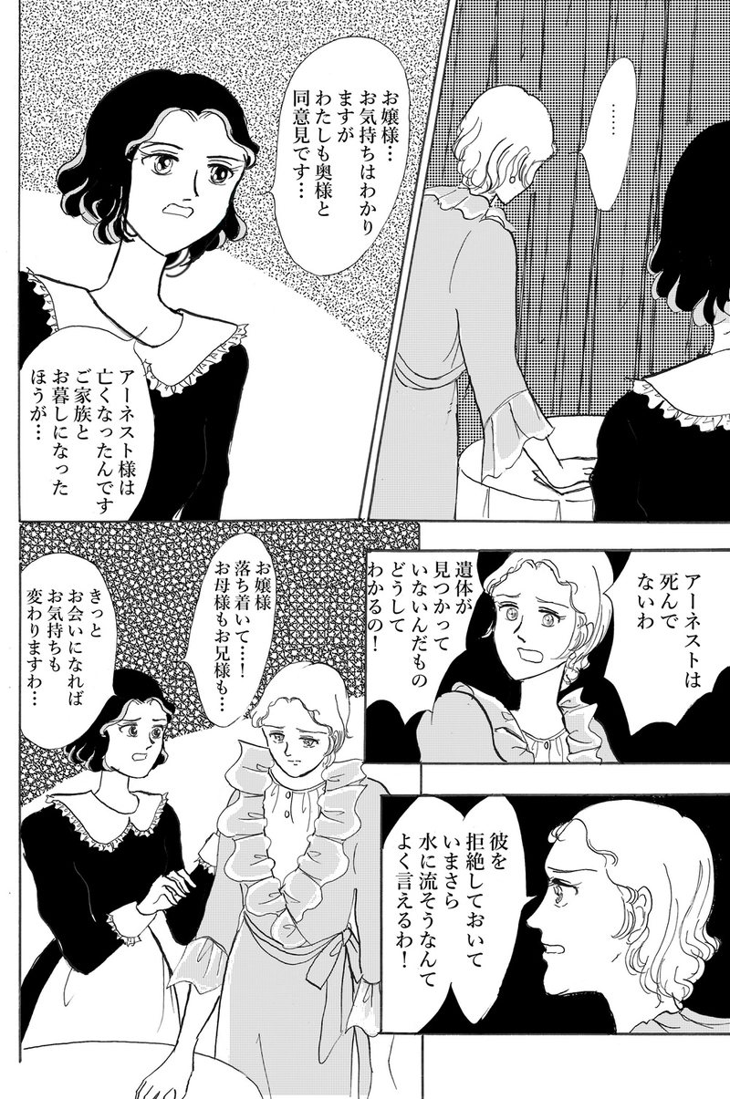 レディ・マーガレット　第二話