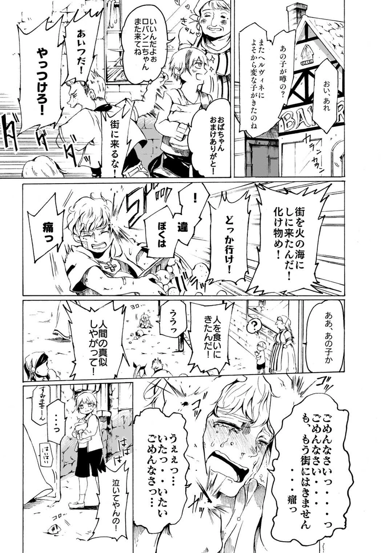 Chapter4：転がる石（前編）