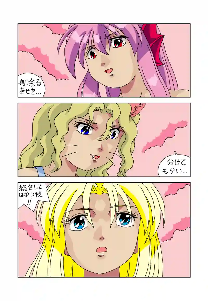 星たちの閃光アナスタシア46回