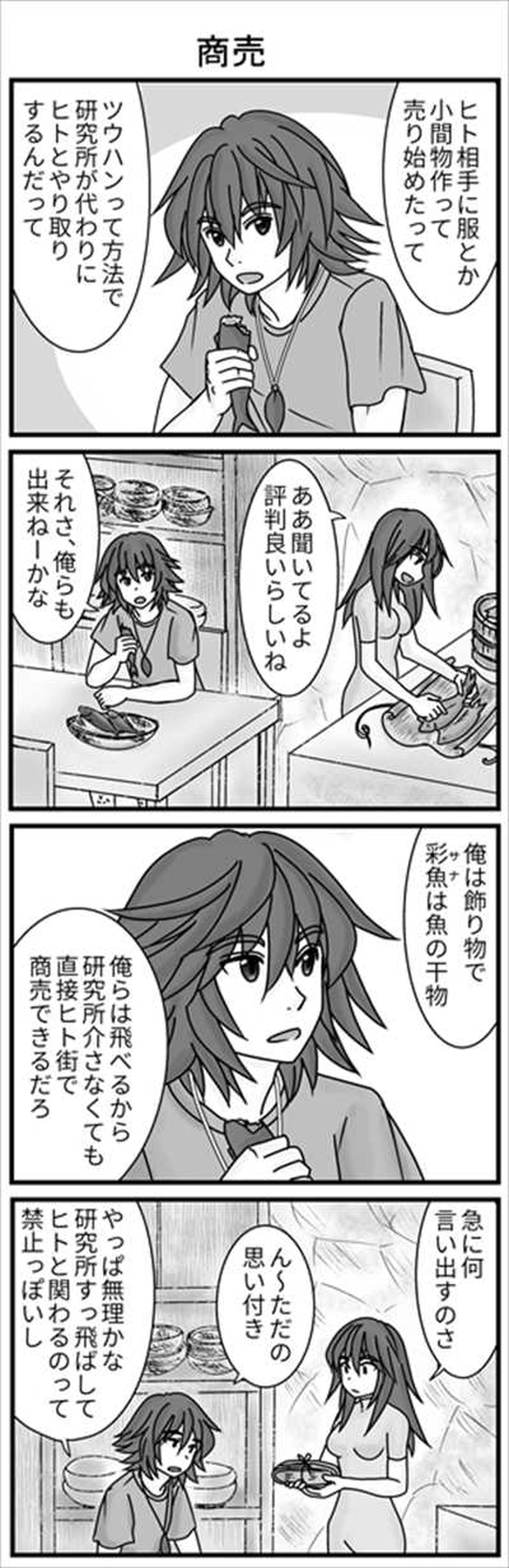 ハンブンの空⑨