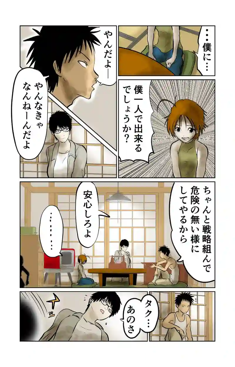 第10章　偶然と必然　四節②