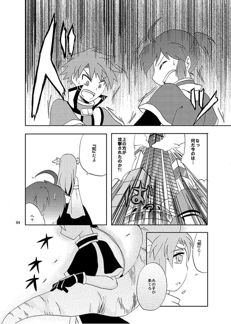 02, 人は綴る、偽りの伝承