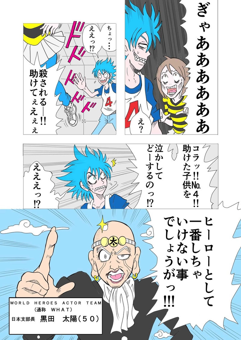 ＨＥＲＯの条件