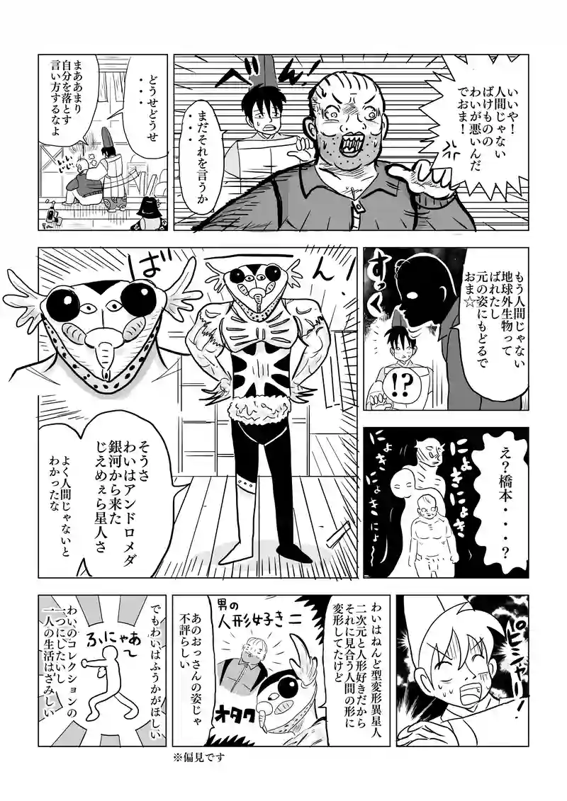 未知との遭遇