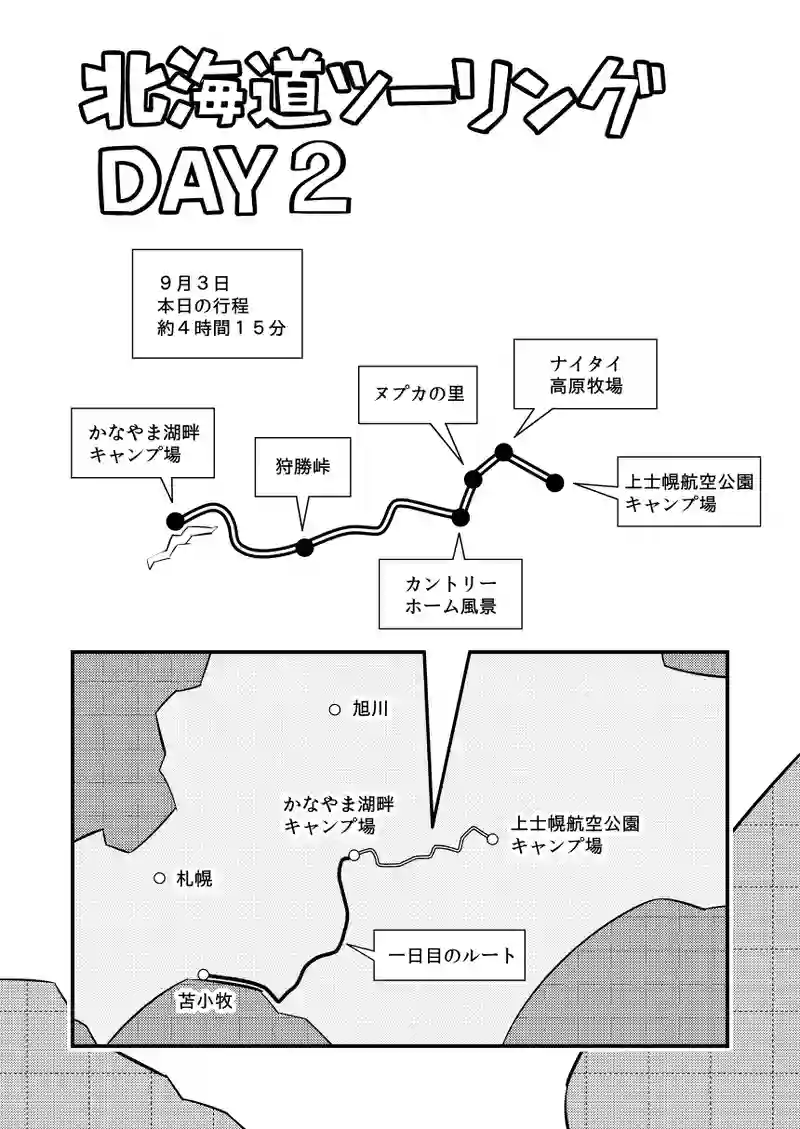 初北海道ツーリング#4