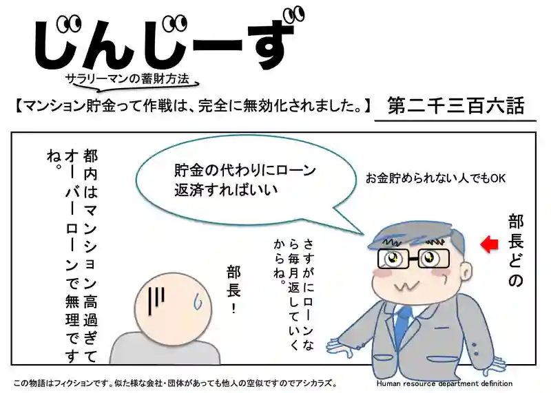 じんじーず第二千三百六話