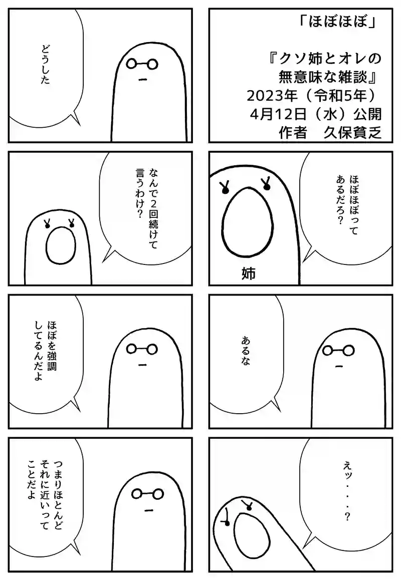 ほぼほぼ