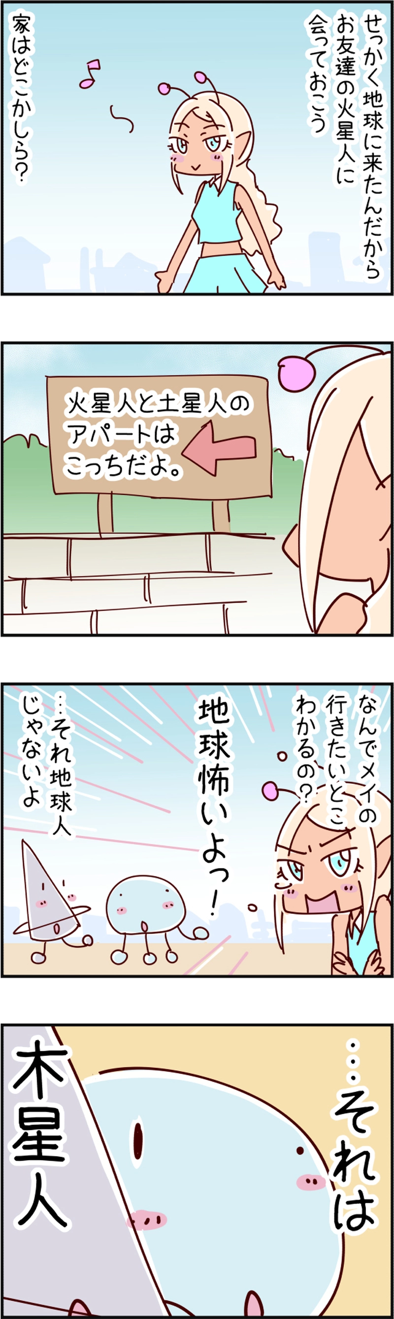 火星人と土星人　第645話