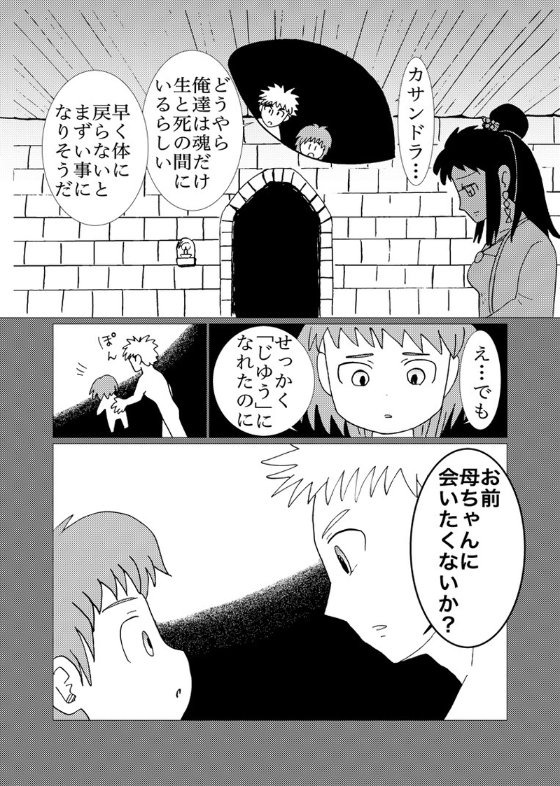 カサンドラ８８話