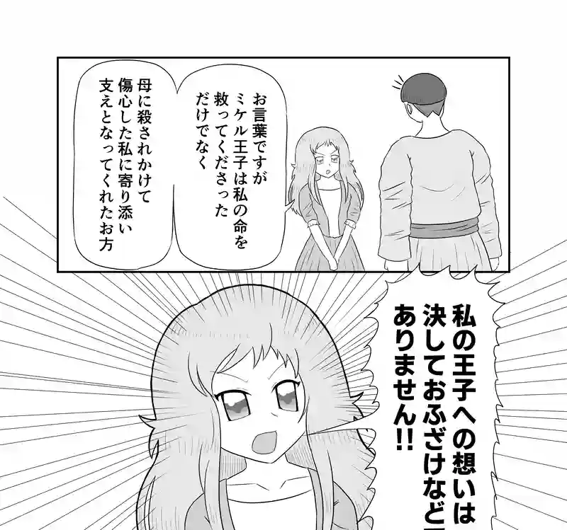 おとぎの国の赤色遊戯 第一話