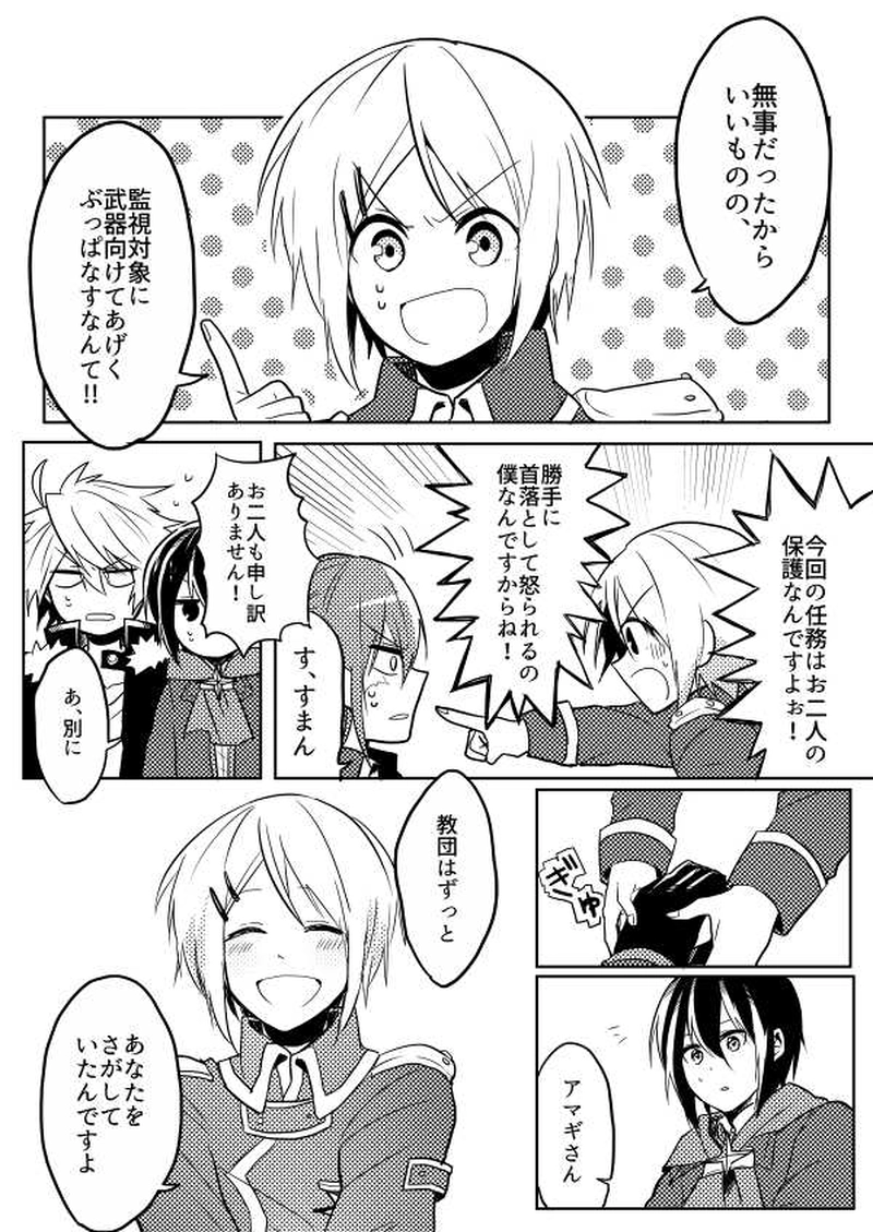 第2話「夜明けの章　其の壱」