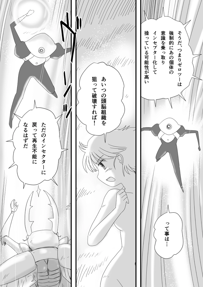 第二十二話「ゼロワンとゼロツー」