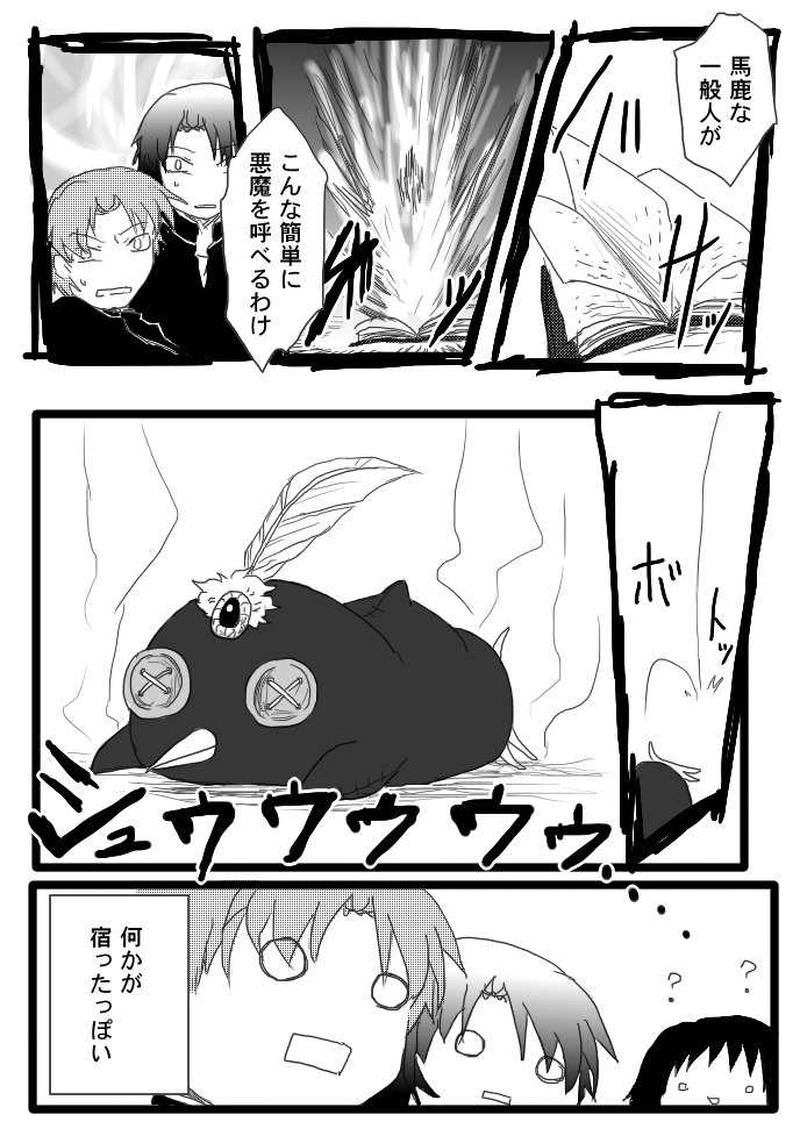 聞継と悪魔召喚その１