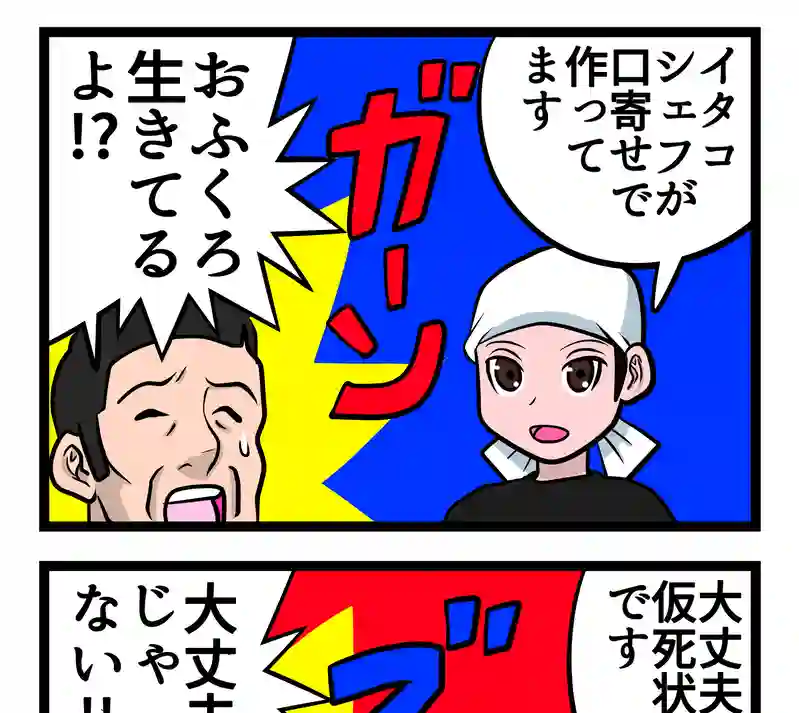 四コマ２本