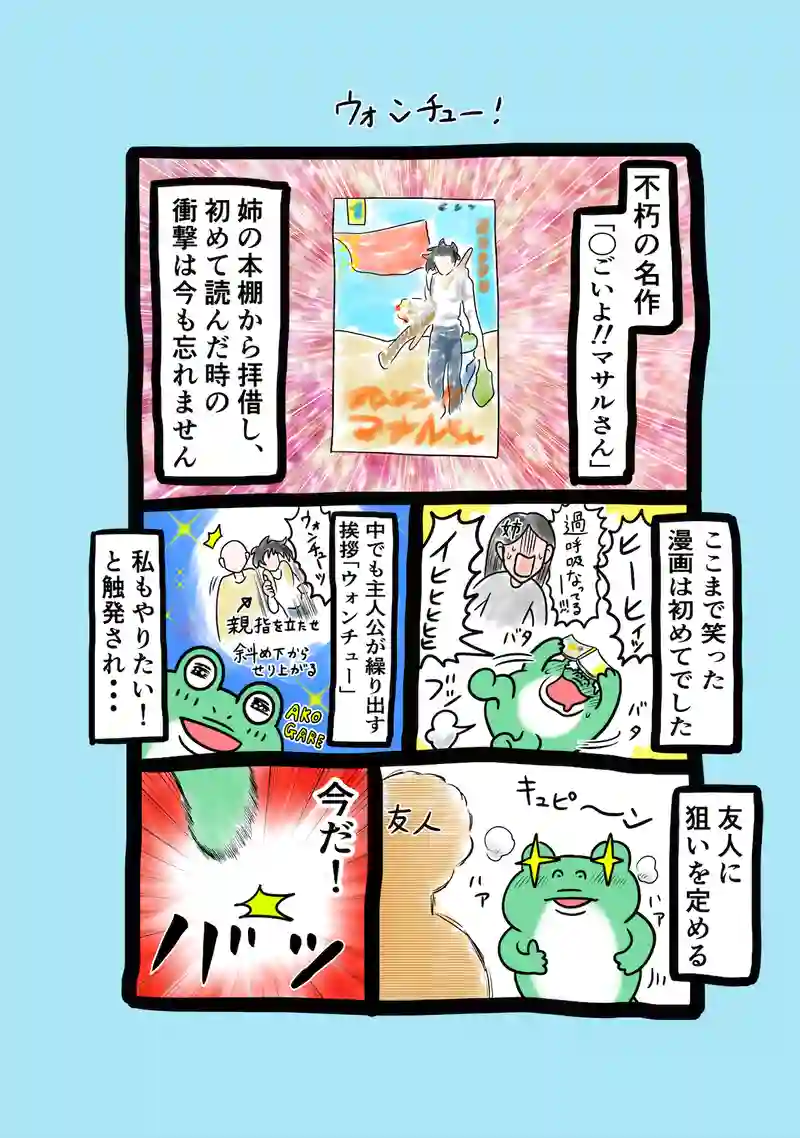 急に来てすぐカエル(238)