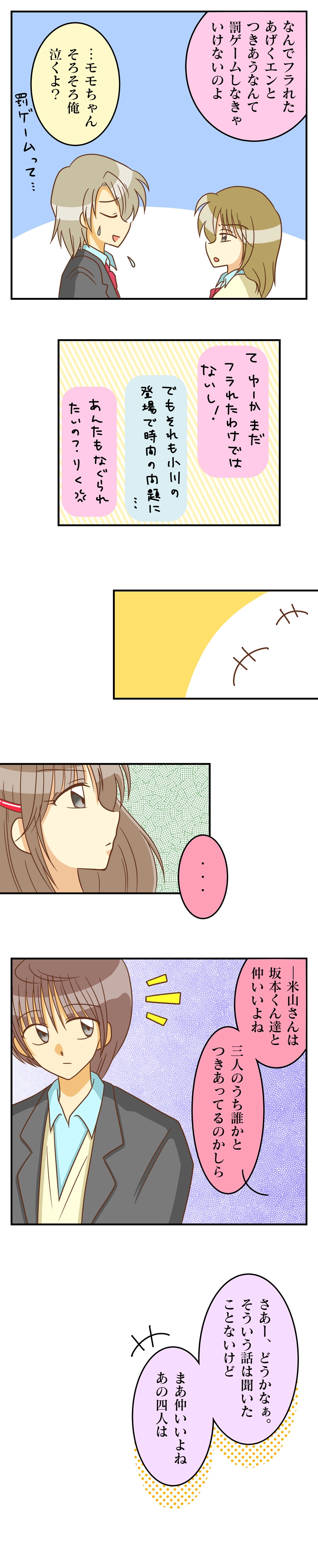 れっつ16.ライバル登場!?