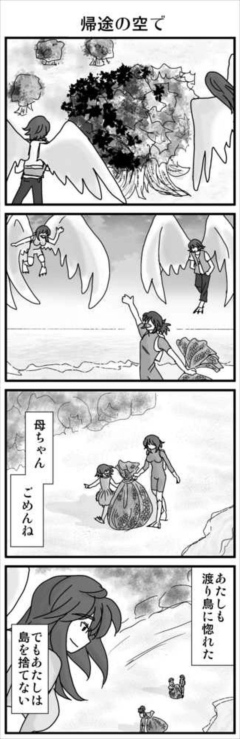 その３(彩魚編・本土へ③）