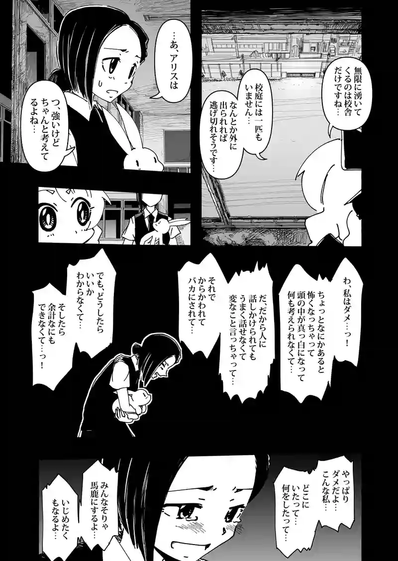 第4話　アリス・イン・ザ・リビングデッド