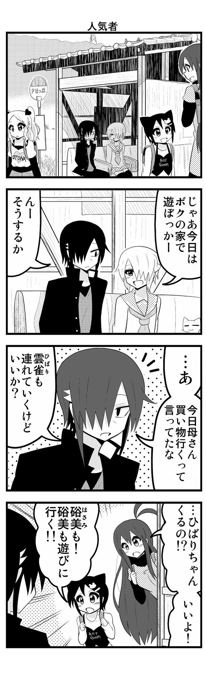 第24話　河野さん家と音成ひばり