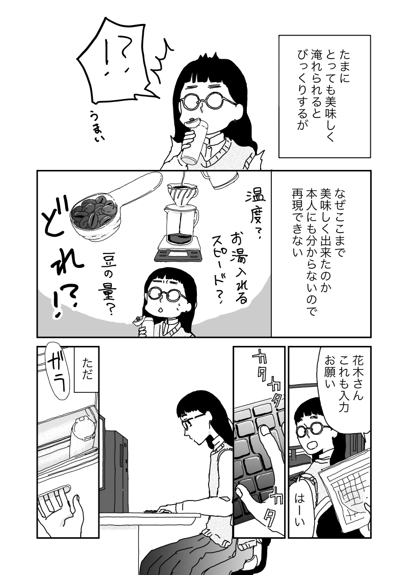 聡子さんのめがね　第二回