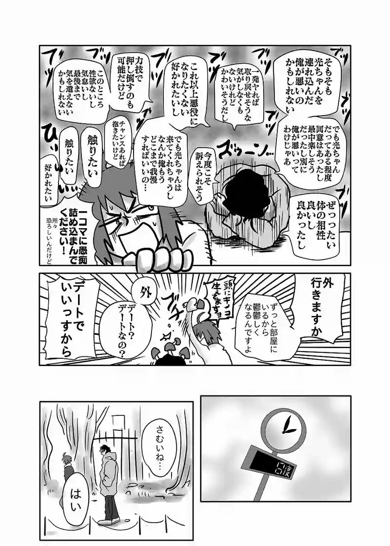 ５０話「光、が、友達」