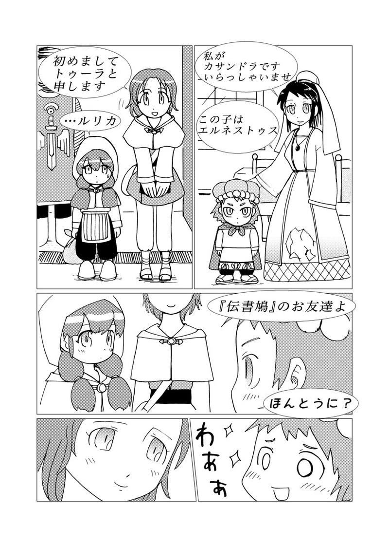 カサンドラ６８話