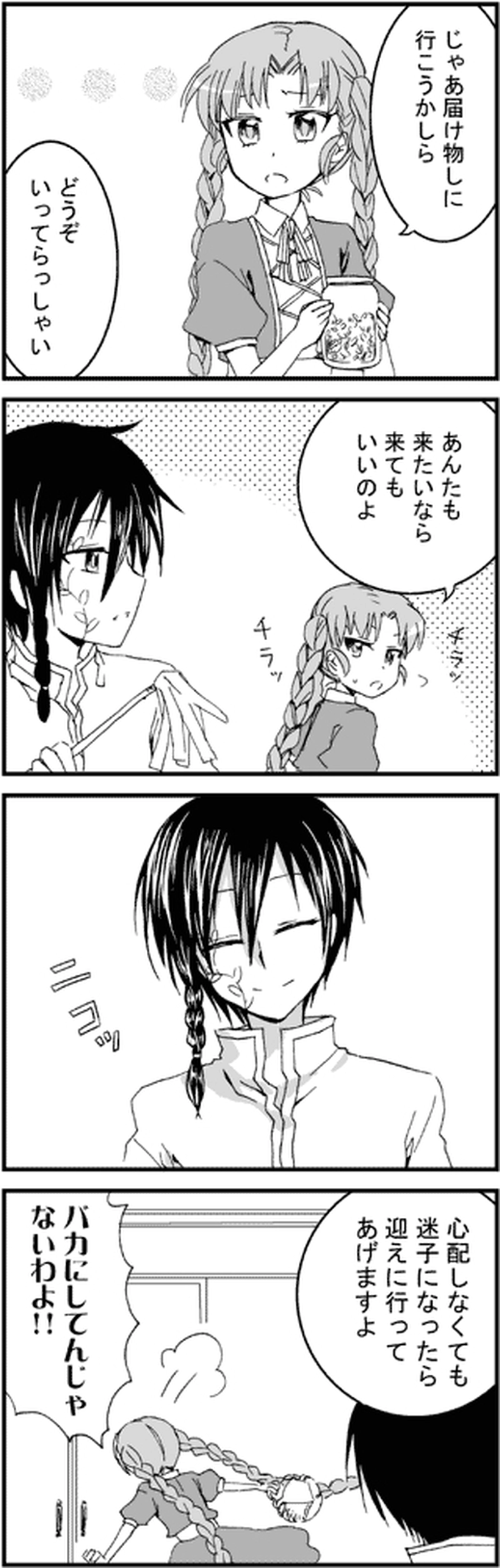 魔法使いの日々