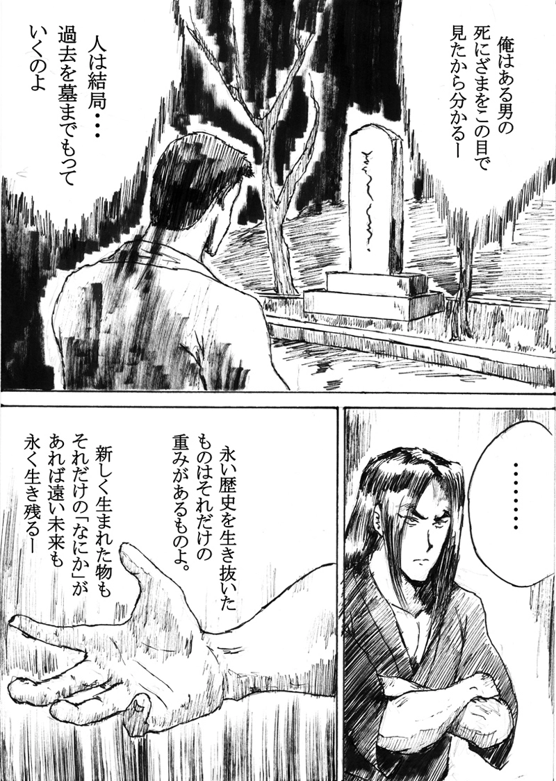 第二十四話「二人の過去」