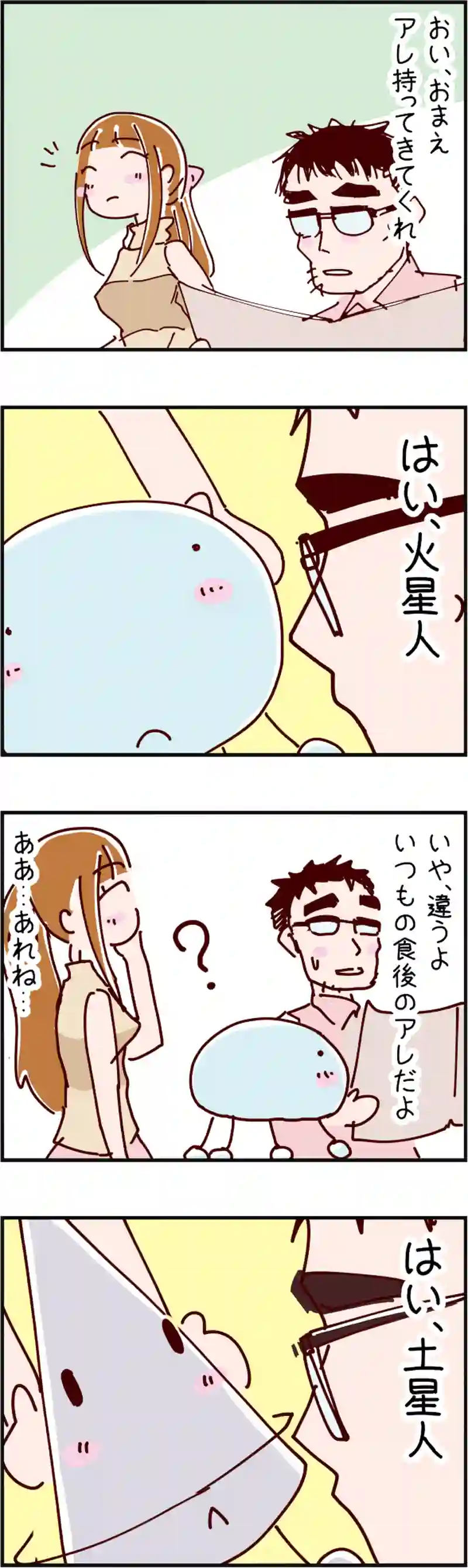 火星人と土星人　第154話