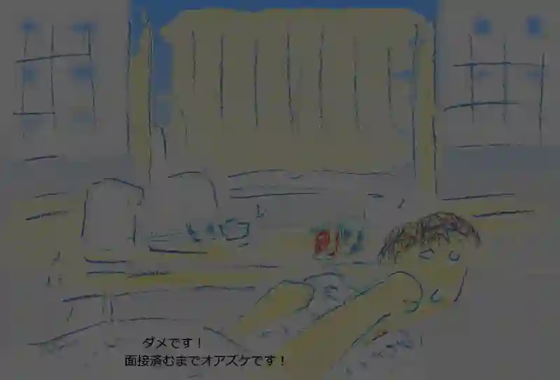 LAP.395 就職活動1