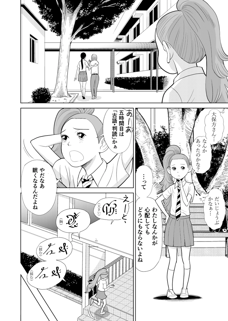 わたしたち魔系女子（マケジョ）！第四話　Side A（中編）