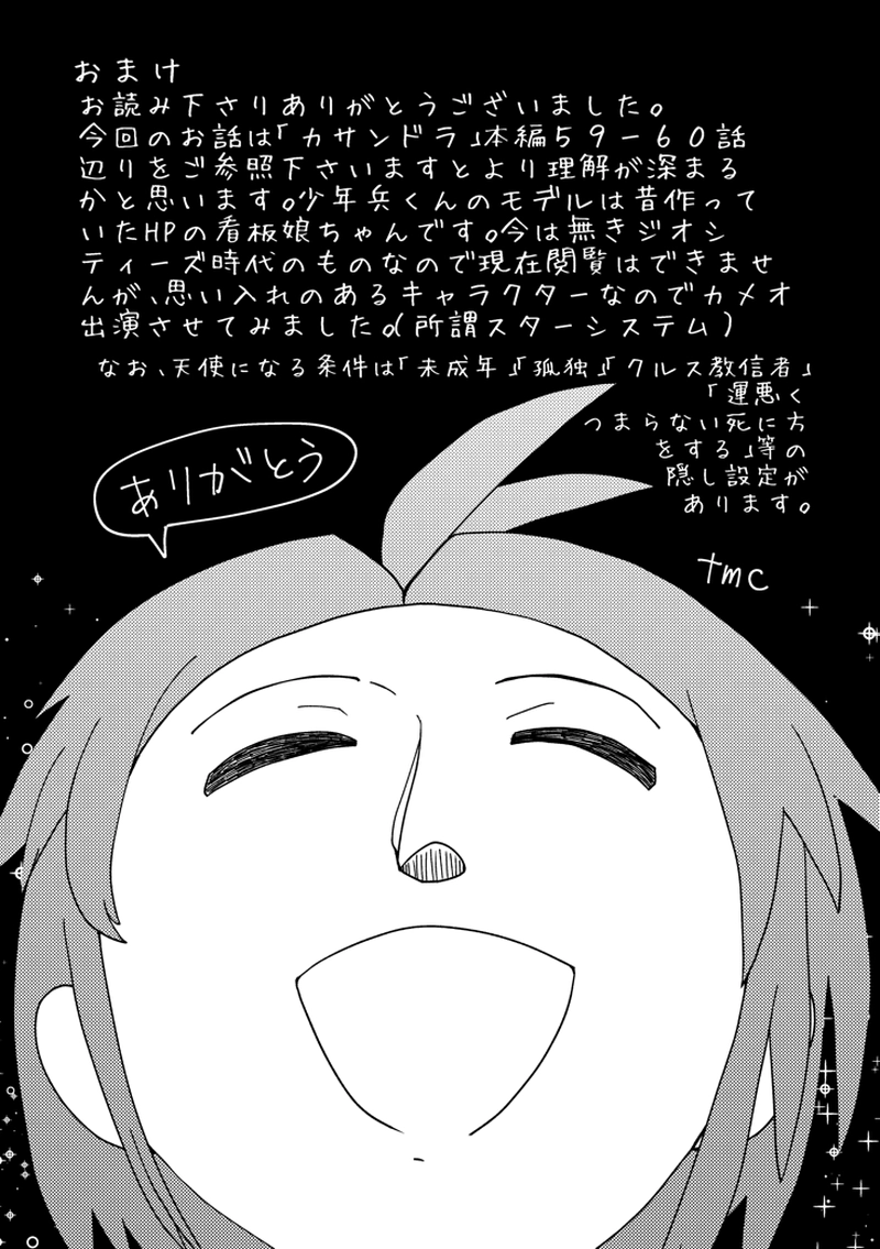 カサンドラ外伝２