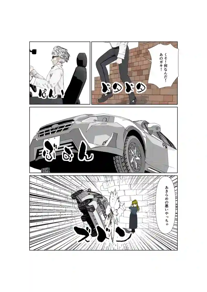 EP28:騙す相手を間違える